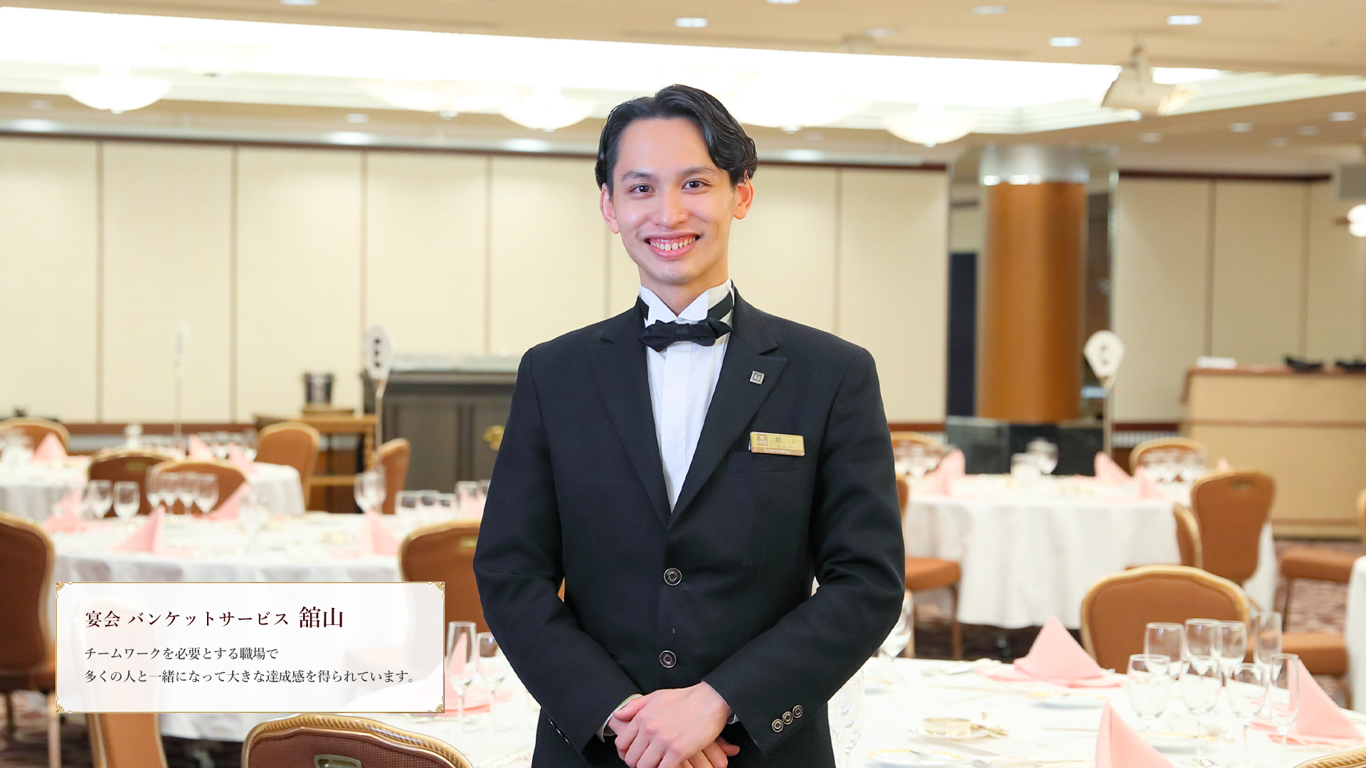 宴会 バンケットサービス